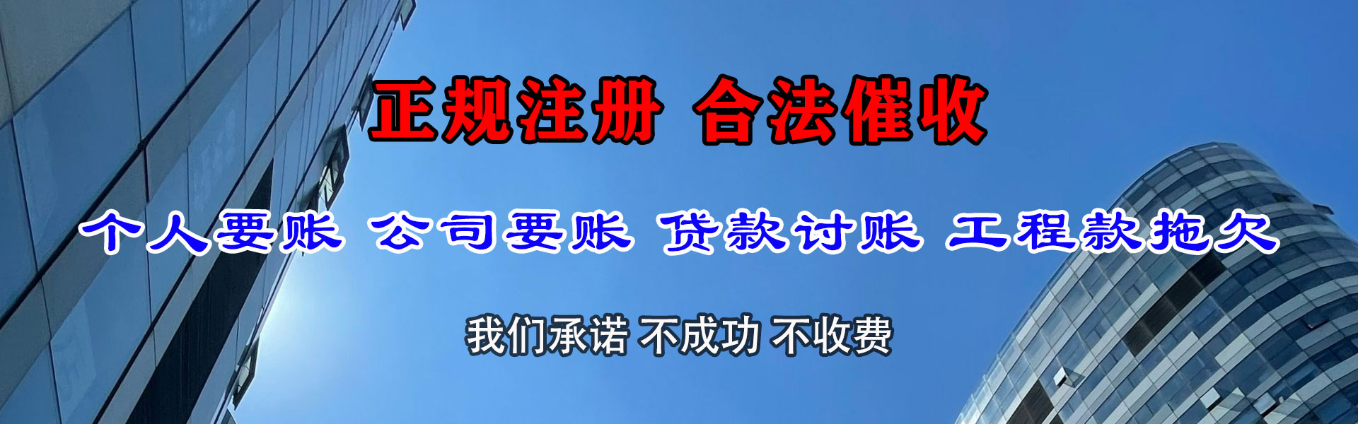 广丰收债公司